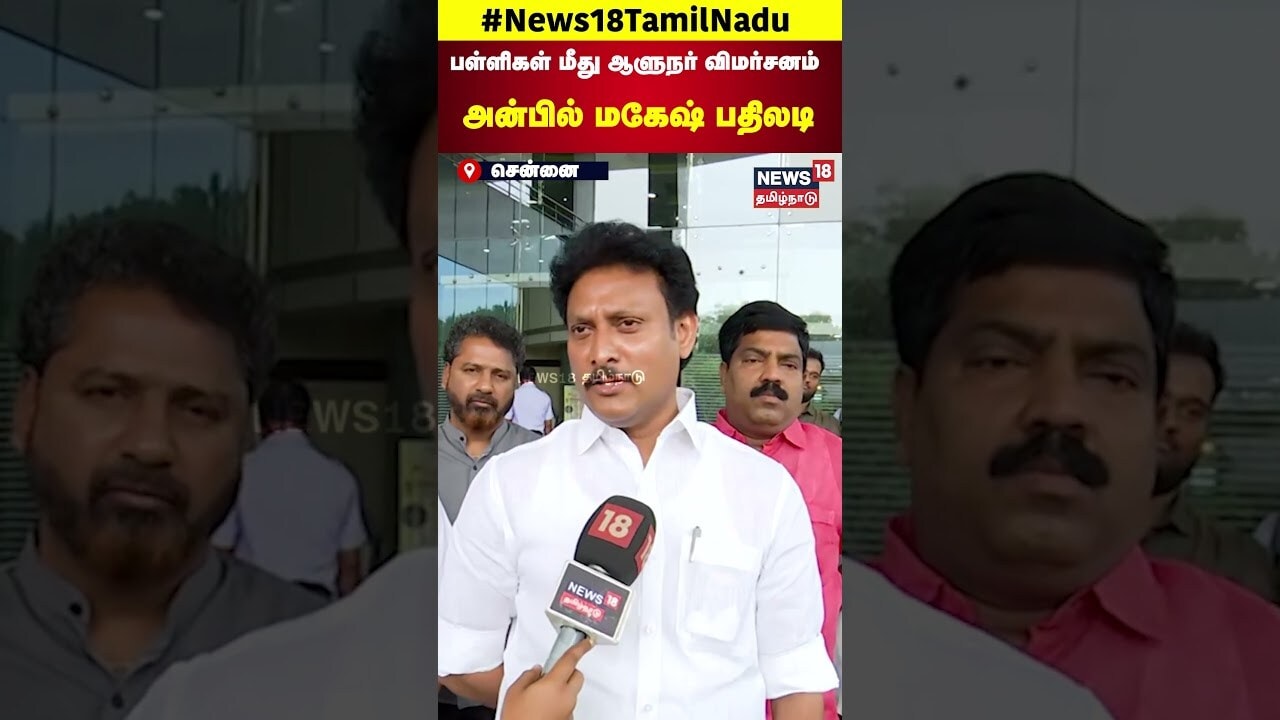 12th Board Exam Result | Minister Anbil Mahesh |பள்ளிகளுக்கு இனிஆதார் அவசியம் இல்லை..? |  N18S