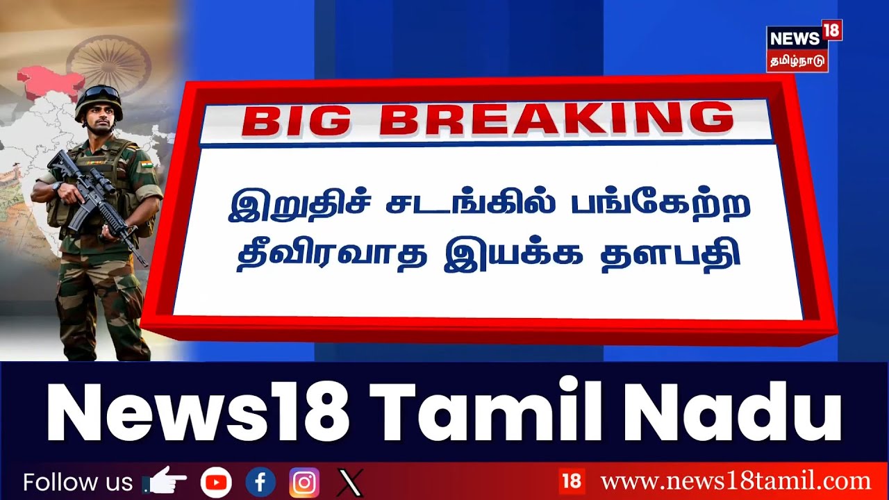 India Pakistan Attack | | இந்தியத் தாக்குதலில் கொல்லப்பட்ட தீவிரவாதியின் இறுதிச் சடங்கு | Pakistan