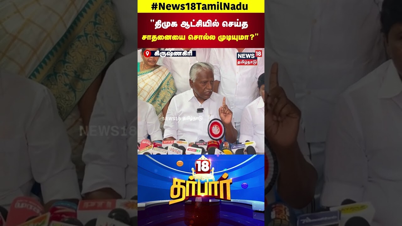 ADMK KP Munusamy | திமுக ஆட்சியில் செய்த சாதனையை சொல்ல முடியுமா | MK Stalin | DMK | N18S