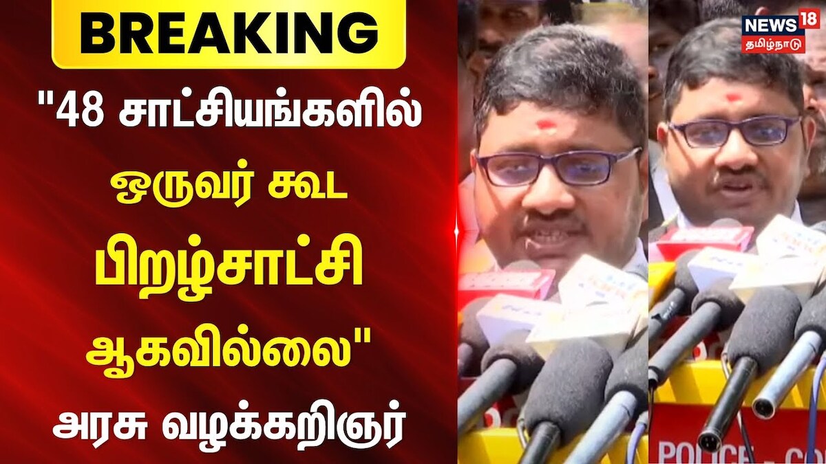 Pollachi Case | Govt Lawyer | 