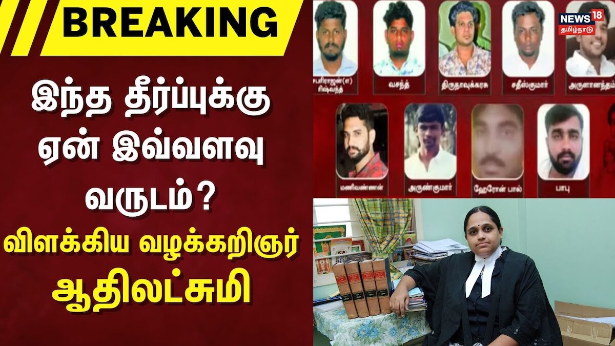 Pollachi Issue Judgement | இந்த தீர்ப்புக்கு ஏன் இவ்வளவு வருடம்?-விளக்கிய வழக்கறிஞர் ஆதிலட்சுமி