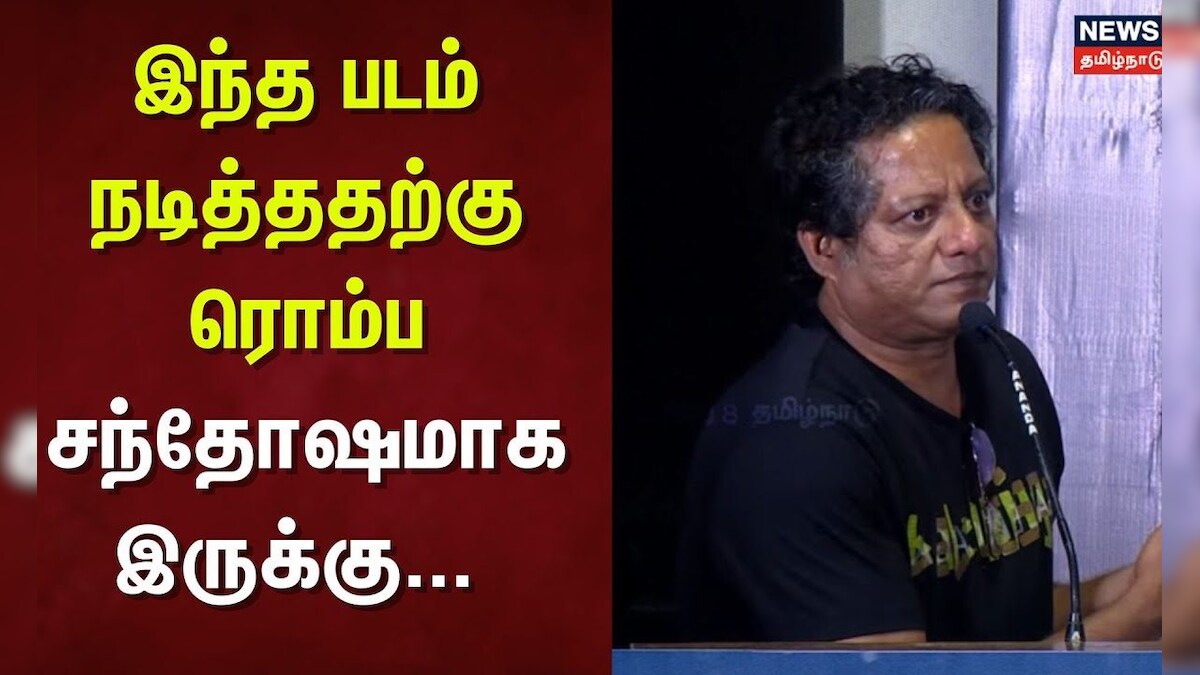 Tourist Family | இந்த படம் நடித்ததற்கு ரொம்ப சந்தோஷமாக இருக்கு...