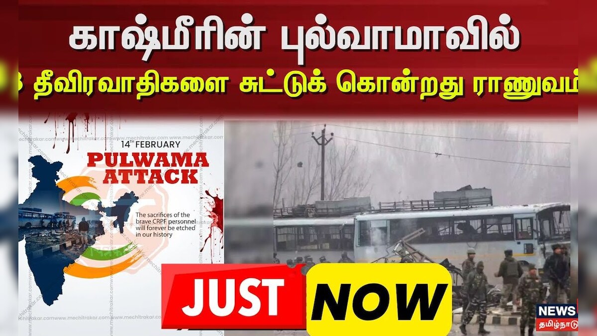 Just Now | Kashmir | காஷ்மீரின் புல்வாமாவில் 3 தீவிரவாதிகளை சுட்டுக் கொன்ற ராணுவம் | Indian Army