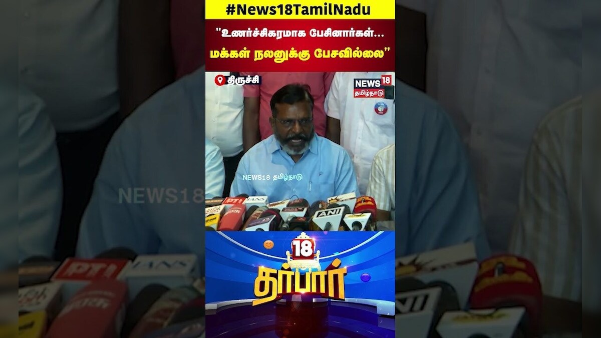 18 Darbar | உணர்ச்சிகரமாக பேசினார்கள்; மக்கள் நலனுக்கு பேசவில்லை | VCK Thirumavalvan | N18S