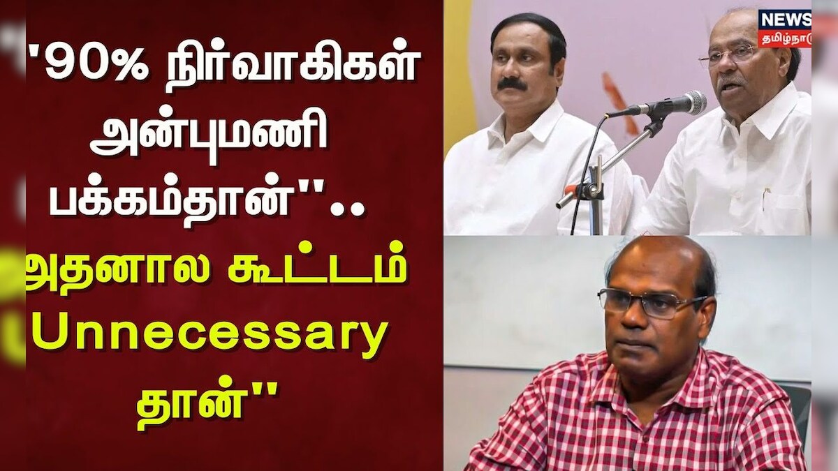 PMK Anbumnai | Ramadoss | 