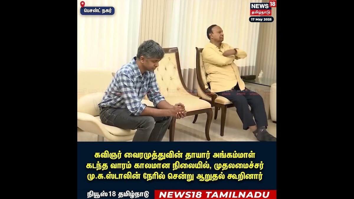 CM MK Stalin | கவிஞர் வைரமுத்துவிற்கு ஆறுதல் கூறிய முதலமைச்சர் | Vairamuthu | N18S