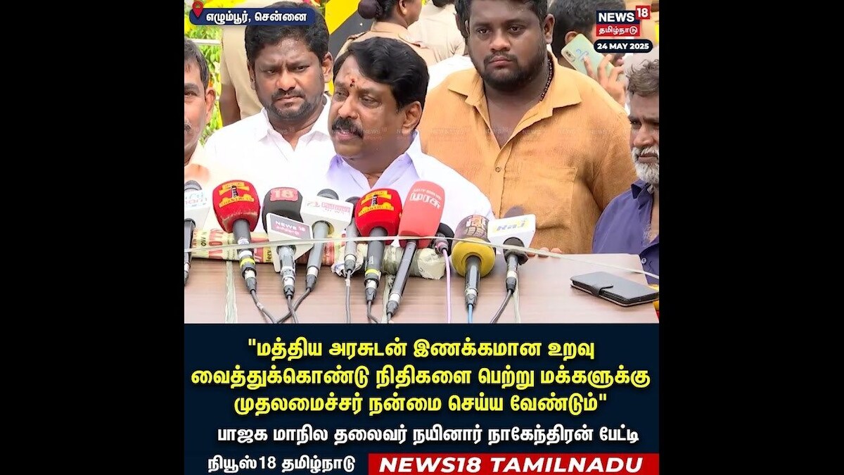BJP Nainar Nagendran | முதலமைச்சர் இதை செய்ய வேண்டும் - நயினார் வேண்டுகோள் | MK Stalin | N18S