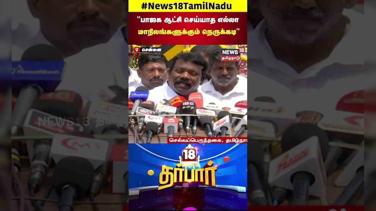 18 Darbar | பாஜக ஆட்சி செய்யாத எல்லா மாநிலங்களுக்கும் நெருக்கடி | BJP | PM Modi | Congress | N18S
