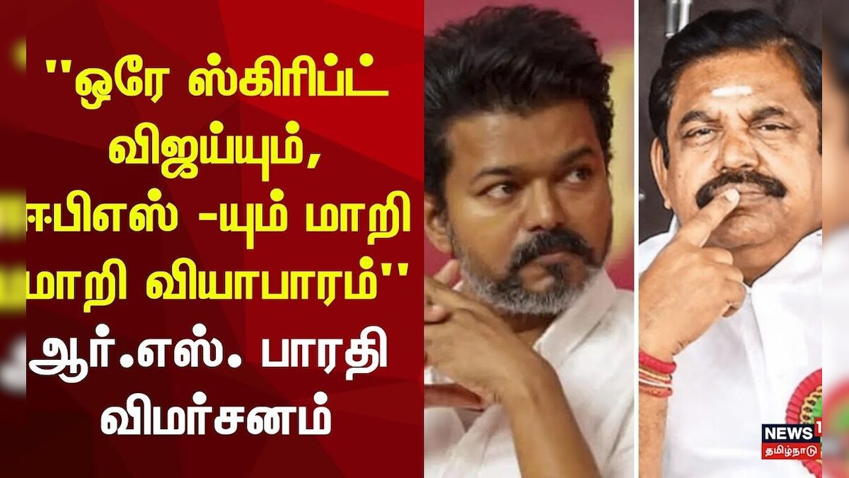 RS Bharathi about ADMK EPS | 