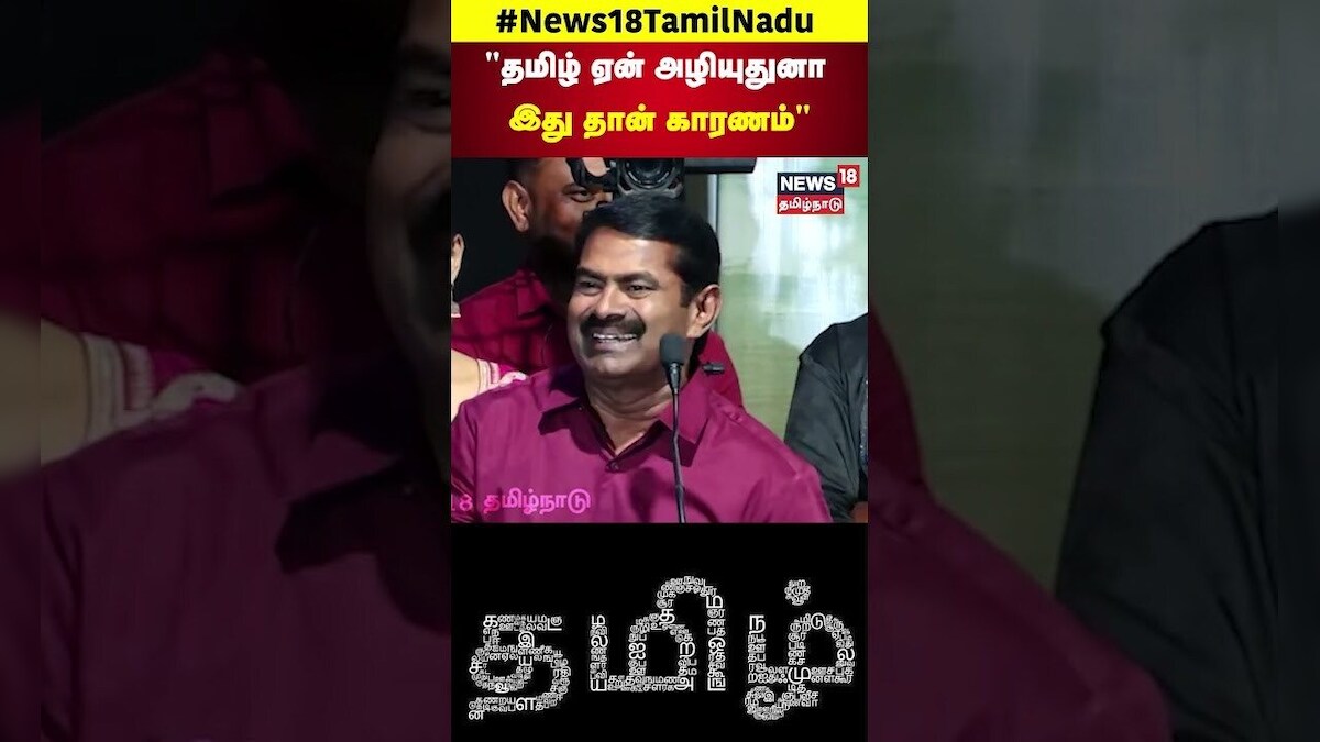 Seeman | தமிழ் ஏன் அழியுதுனா இது தான் காரணம் | NTK Seeman | DMK | MK Stalin | N18S