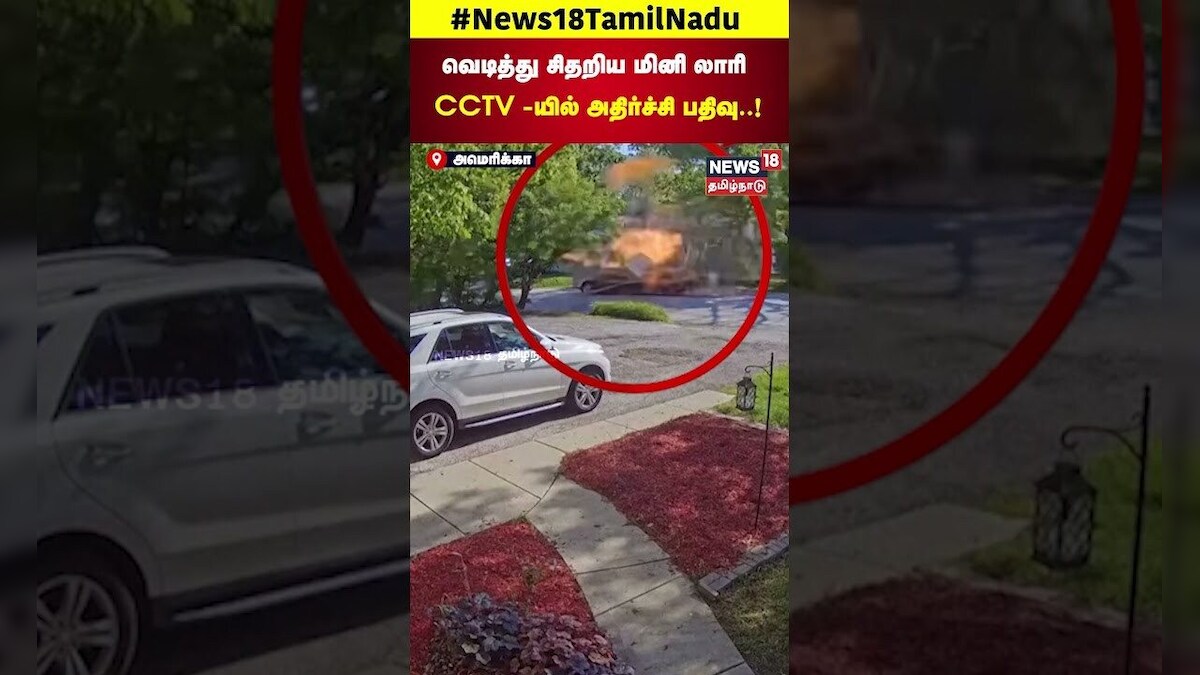 Road Accident | வெடித்து சிதறிய மினி லாரி CCTV-யில் அதிர்ச்சி பதிவு! | America | Viral Shorts | N18S