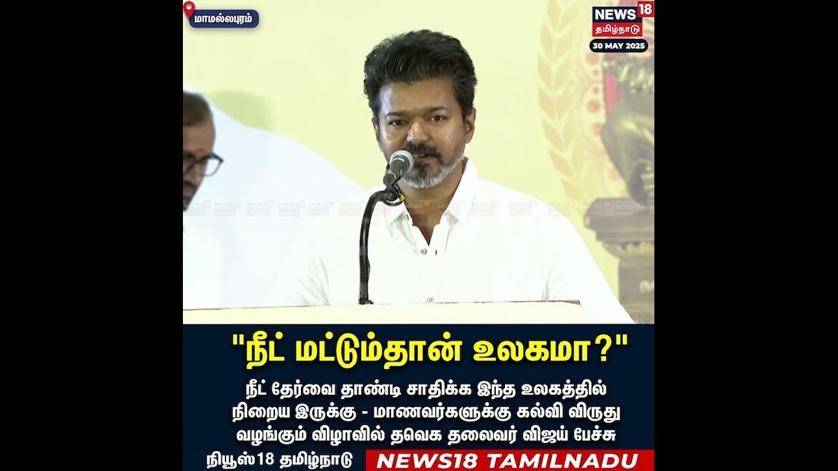 TVK Education Award 2025 | நீட் மட்டும் தான் உலகமா? | TVK Vijay Meet Student | Vijay Speech | N18S