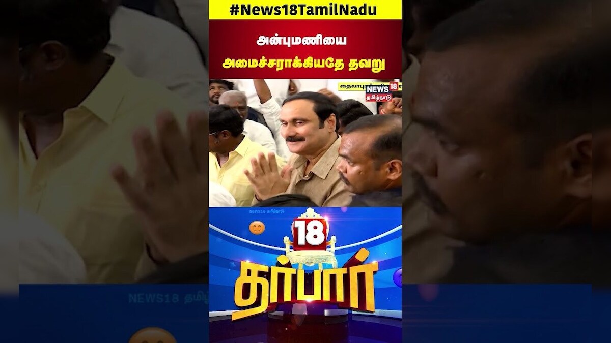 PMK Anbumani Ramadoss vs Ramadoss | அன்புமணியை அமைச்சராகியதே தவறு | N18S