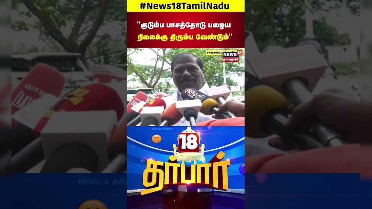 GK Mani | குடும்ப பாசத்தோடு பழைய நிலைக்கு திரும்ப வேண்டும் | Ramadoss vs Anbumani | N18S