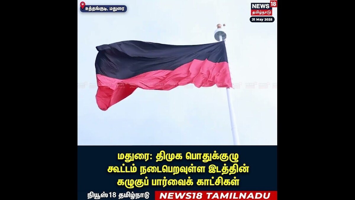 CM MK Stalin visit Madurai | திமுக பொதுக்குழு கூட்டம் | DMK General Meeting | N18S