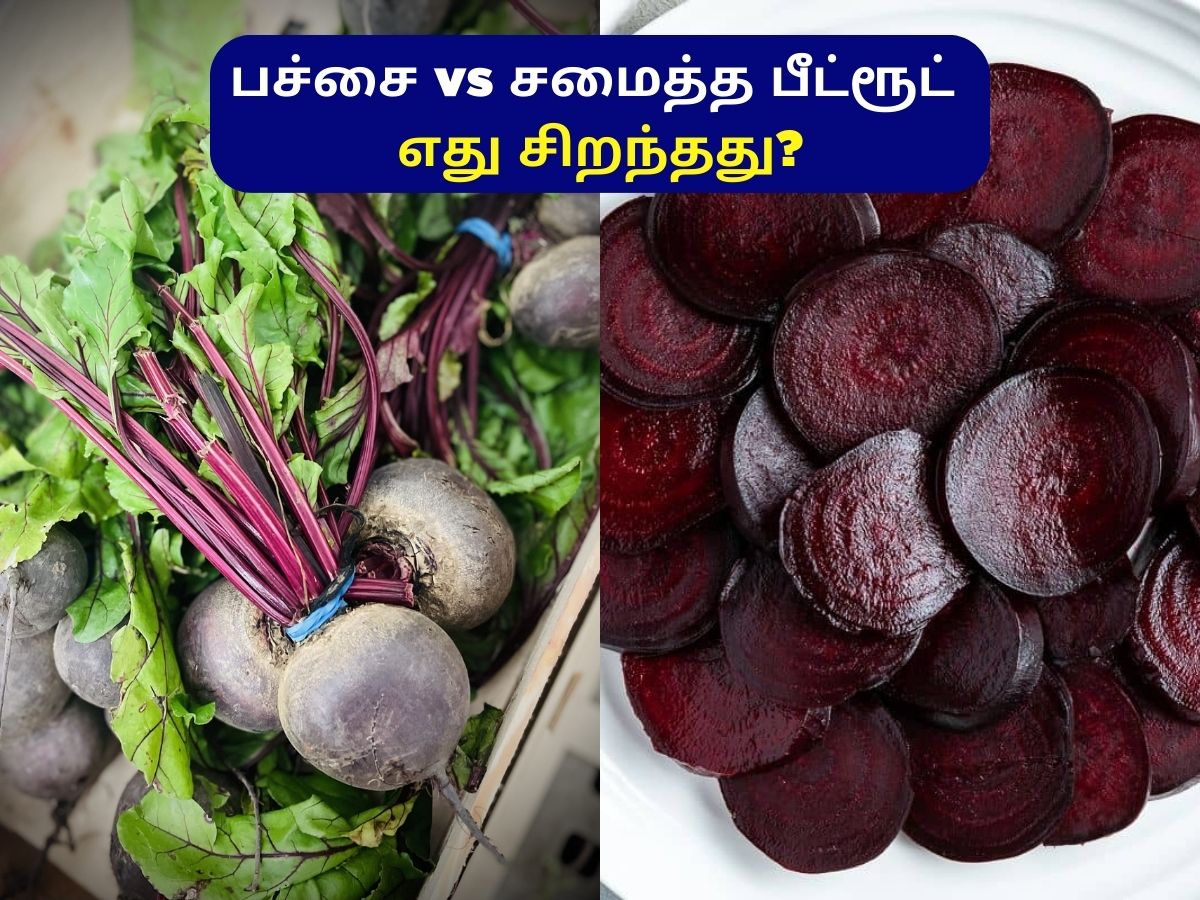 Beetroot: பச்சை பீட்ரூட் vs சமைத்த பீட்ரூட்.. எது ஆரோக்கியத்திற்கு ...