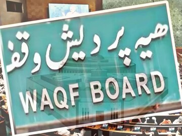 வக்பு வாரியம் வக்பு வாரியம்