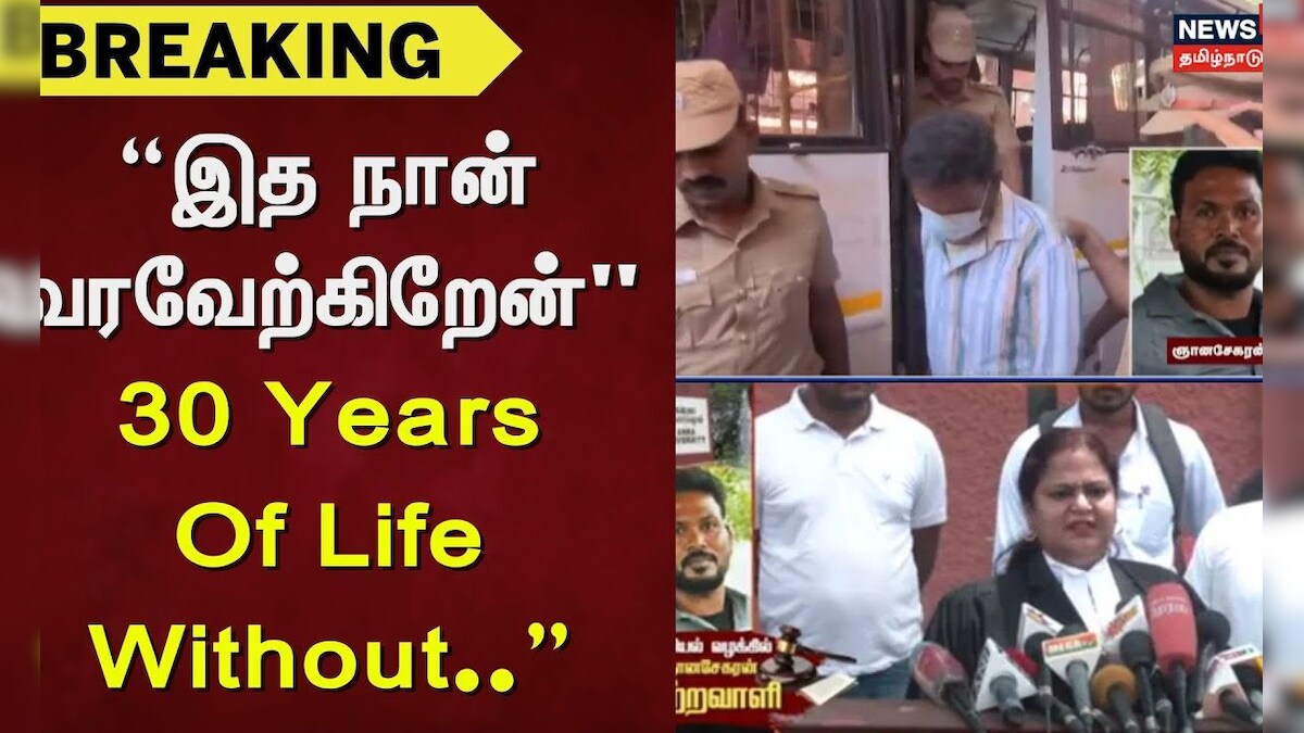 Anna University Case | 