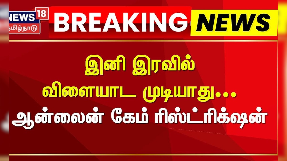 Online Game Restrictions | ஆன்லைன் விளையாட்டு - அரசின் கட்டுப்பாடு செல்லும் | Aadhaar Card