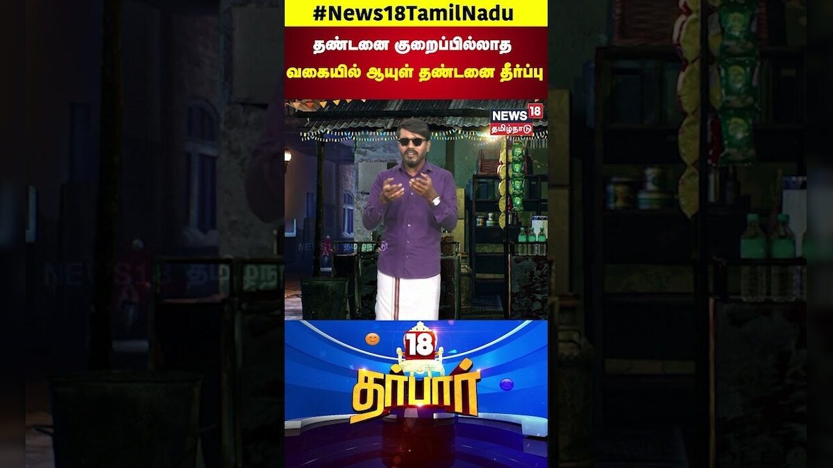 VCK Thirumavalavan | தண்டனை குறைப்பில்லாத வகையில் ஆயுள் தண்டனை தீர்ப்பு | Anna University Case N18S