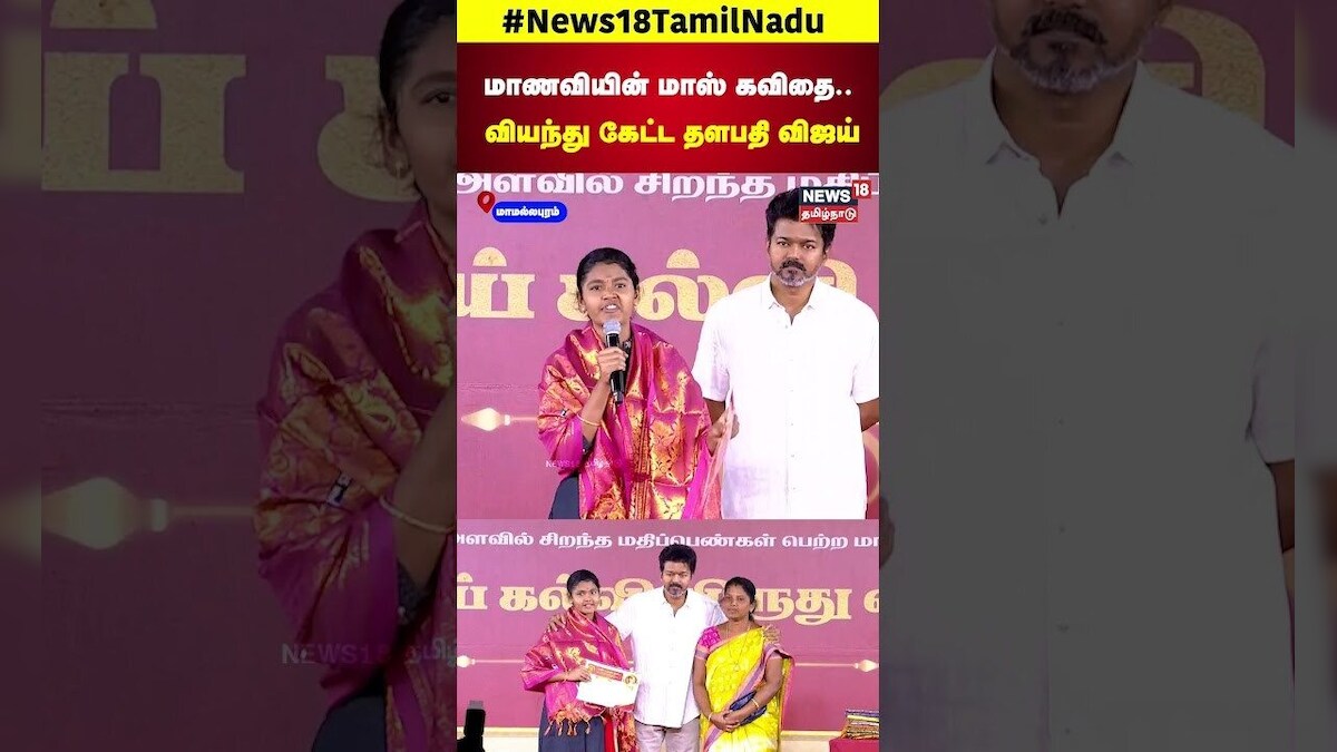 TVK Vijay Meets Students | மாணவியின் மாஸ் கவிதை.. வியந்து கேட்ட தளபதி விஜய் | TVK Education Awards