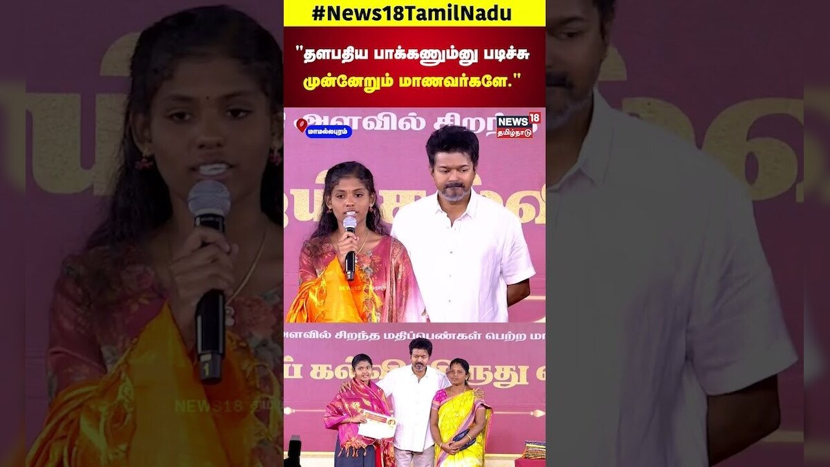 TVK Vijay Meets Students | 