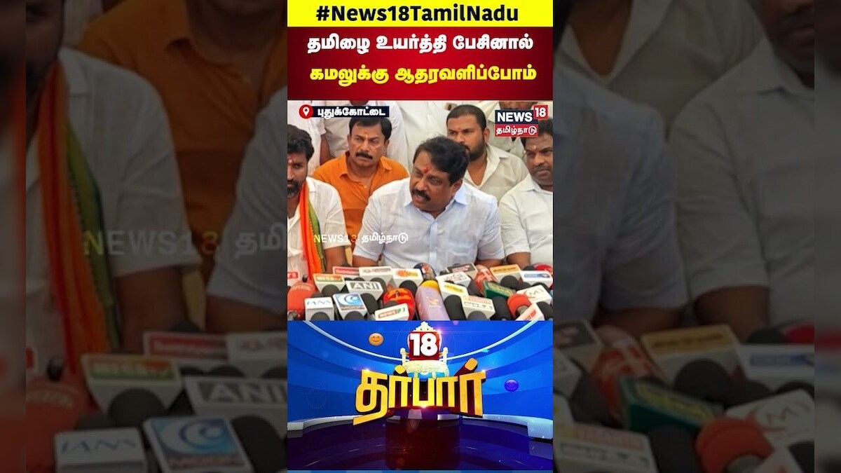 18 Darbar | Tamil Language | Kamal Hassan | தமிழை உயர்த்தி பேசினால் கமலுக்கு ஆதரவளிப்போம் | N18S