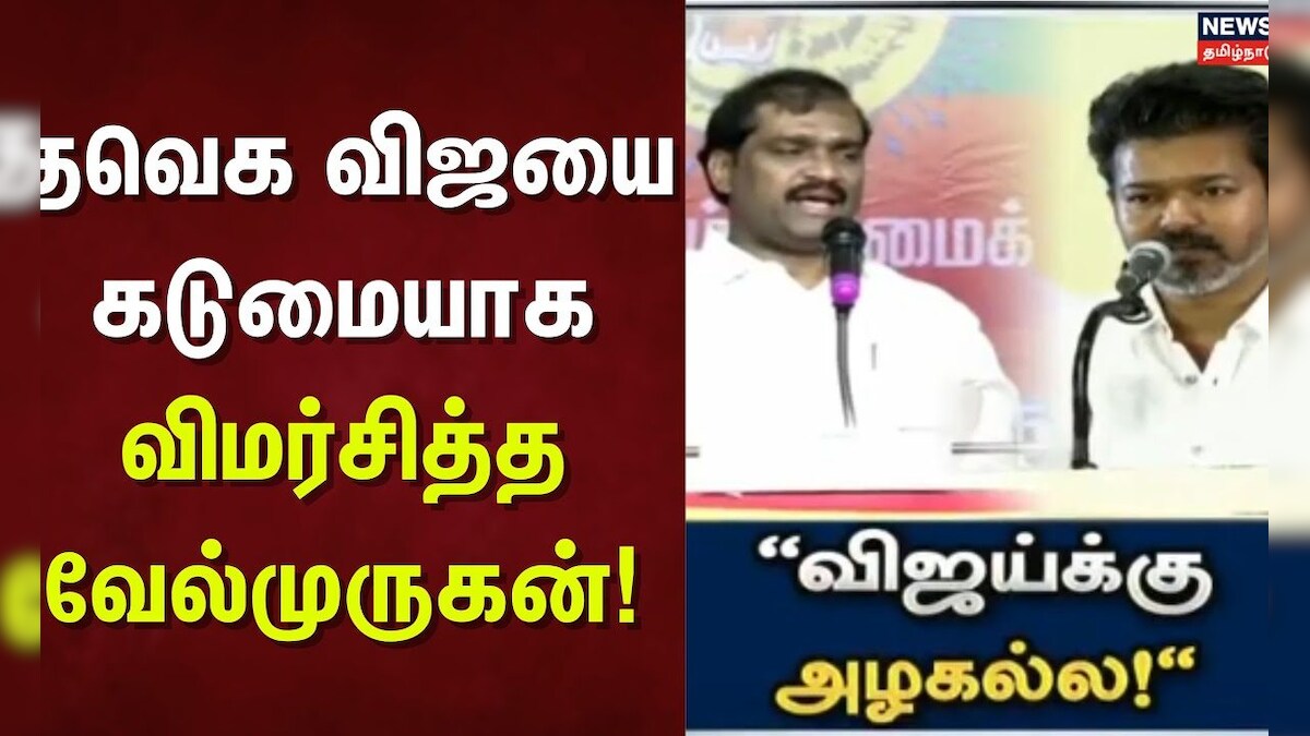 Velmurugan Slams TVK Vijay | தவெக விஜயை கடுமையாக விமர்சித்த வேல்முருகன்! | Education Award