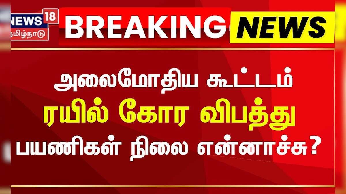 Several passengers fall off train in Maharashtra's Thane | ரயிலில் இருந்து விழுந்த பயணிகள் -