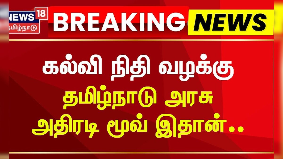 Education Budget Issue | கல்வி நிதி வழக்கு - தமிழ்நாடு அரசு அதிரடி மூவ்.. | MK Stalin | Amit Shah