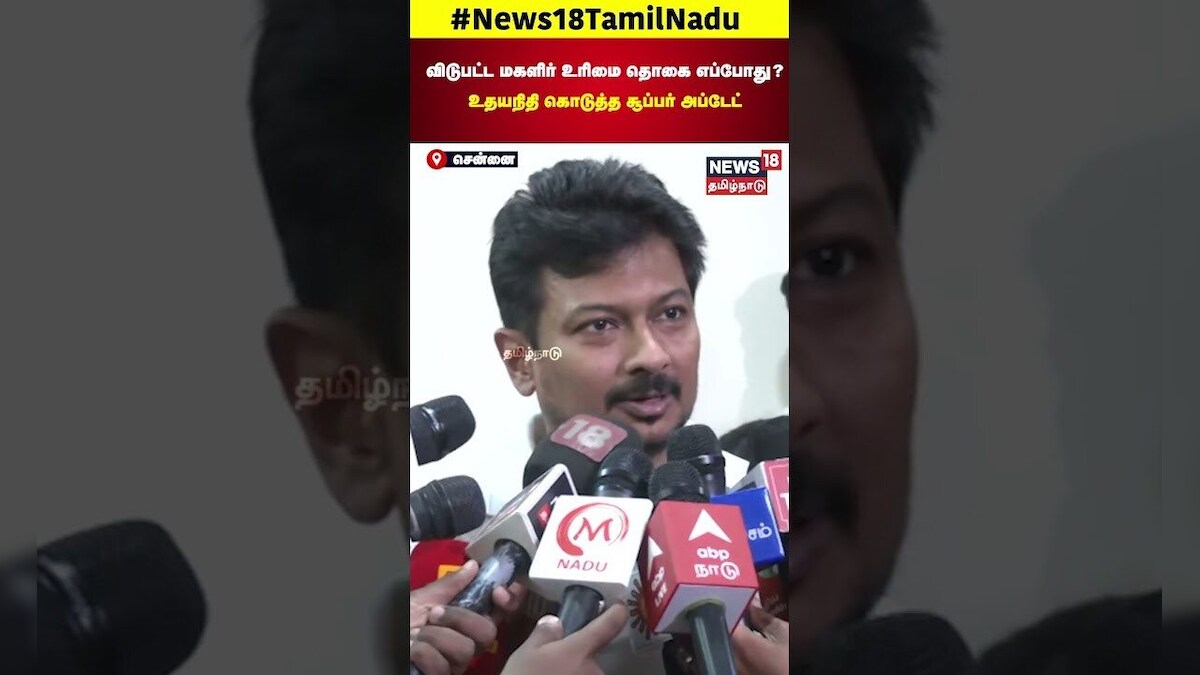 Udhayanidhi Stalin | Magalir Urimai Thogai | விடுபட்ட மகளிர் உரிமை தொகை எப்போது? | Tamil News | N18S