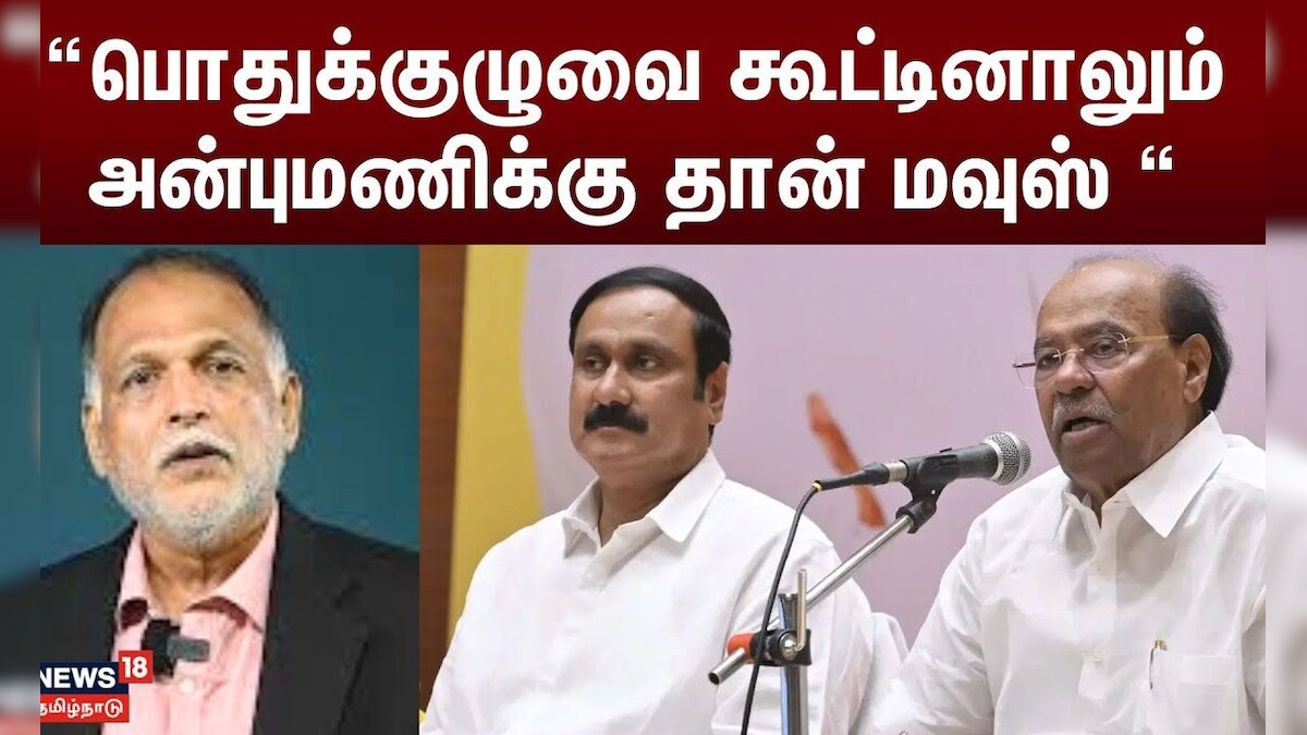 PMK Ramadoss | டாக்டர் ஐயா கூட்டிய கூட்டத்திற்கு யாரும் வரவில்லை எனவே அன்புமணிக்கு தான் மவுஸ் - RK