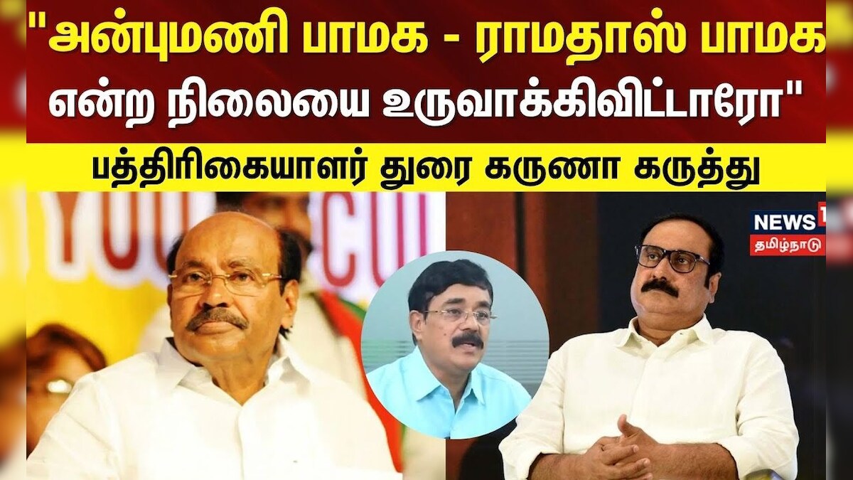 PMK Ramadoss |