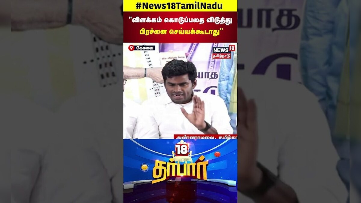 BJP Annamalai | விளக்கம் கொடுப்பதை விடுத்து பிரச்னை செய்யக்கூடாது | DMK | MK Stalin | N18S