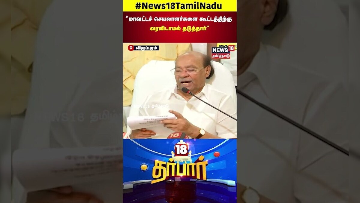 PMK Ramadoss | மாவட்டச் செயலாளர்களை கூட்டத்திற்கு வரவிடாமல் தடுத்தார் | Anbumani Ramadoss | N18S