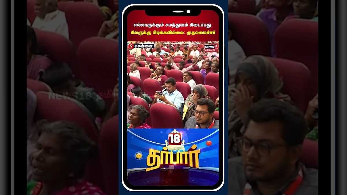 DMK MK Stalin | எல்லாருக்கும் சமத்துவம் கிடைப்பது சிலருக்கு பிடிக்கவில்லை முதலமைச்சர் | N18S