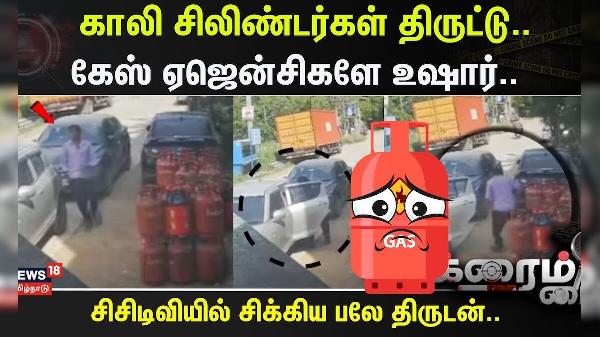 Crime Time | காலி சிலிண்டர்கள் திருட்டு.. கேஸ் ஏஜென்சிகளே உஷார்.. | Chennai | Gas Cylinder Theft