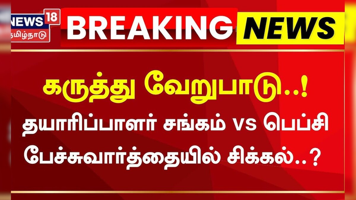 FEFSI vs Producers | கருத்து வேறுபாடு..!தயாரிப்பாளர் சங்கம் vs பெப்சி பேச்சுவார்த்தையில் சிக்கல்..?