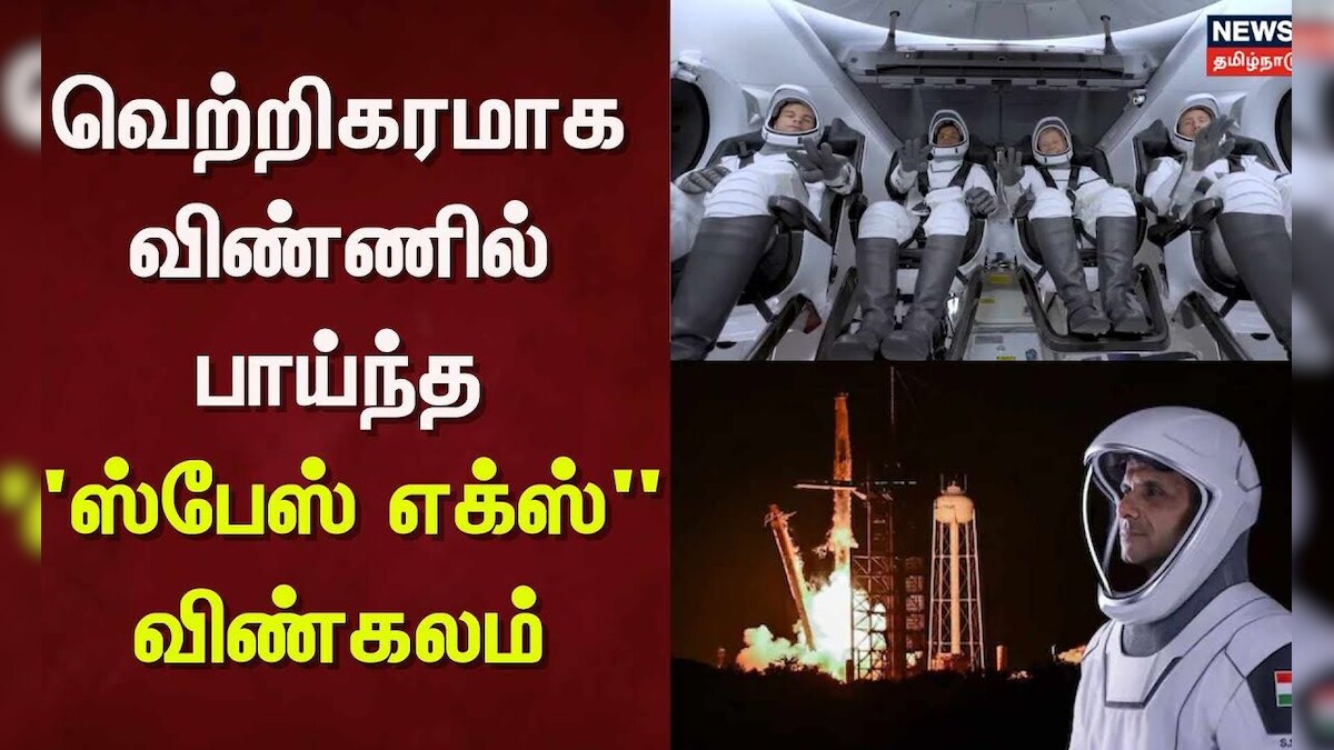 Space X | வெற்றிகரமாக விண்ணில் பாய்ந்த "ஸ்பேஸ் எக்ஸ்" விண்கலம் | ISRO ...