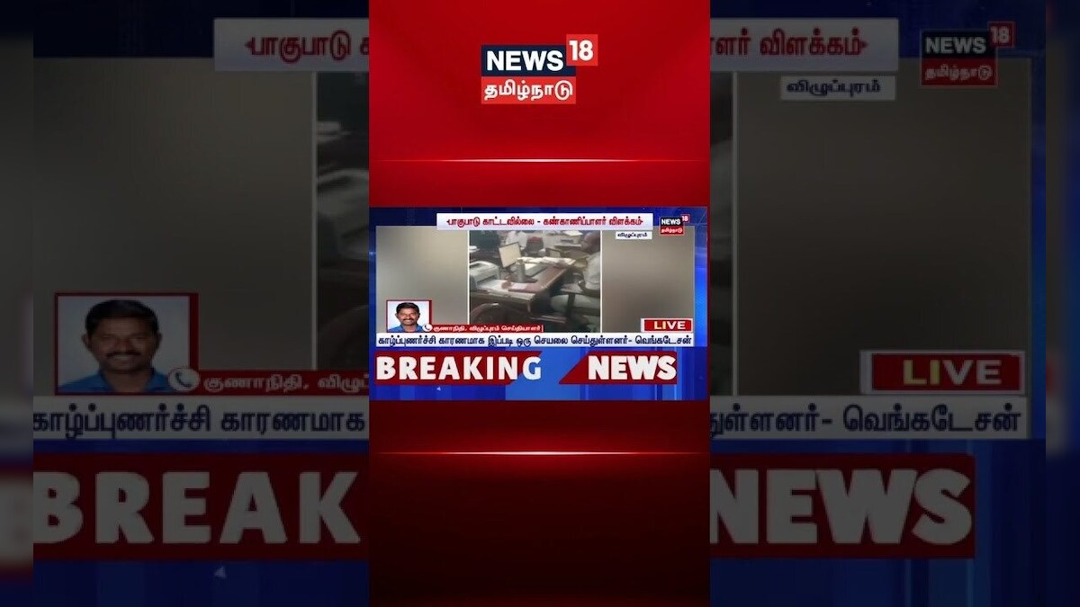 Caste Discrimination | பாகுபாடு காட்டவில்லை - கண்காணிப்பாளர் விளக்கம்  | Villupuram | N18S