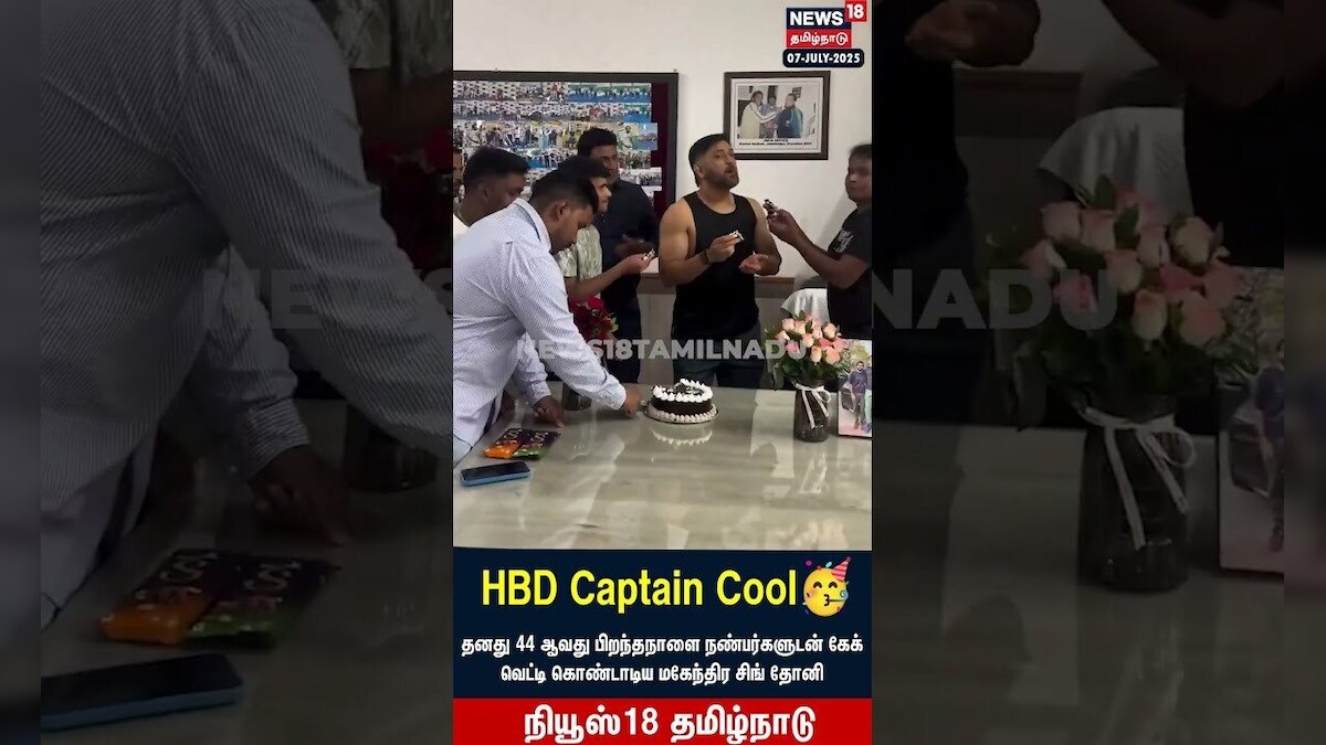 MS Dhoni Birthday Celebration | 44ஆவது பிறந்த நாளை கொண்டாடிய தோனி | Captain Cool HBD | N18S