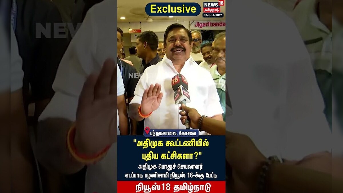 EPS Update on ADMK BJP Alliance | அதிமுக கூட்டணியில்  புதிய கட்சிகளா? TVK Vijay | MK Stalin