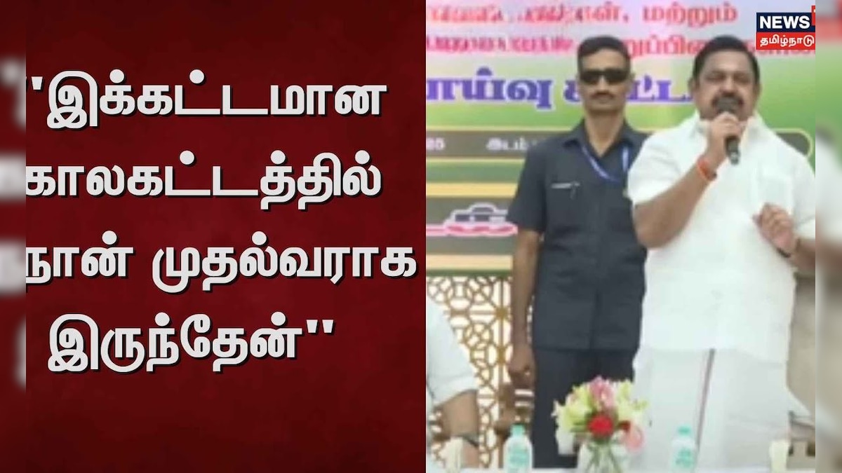 ADMK | EPS Speech | 