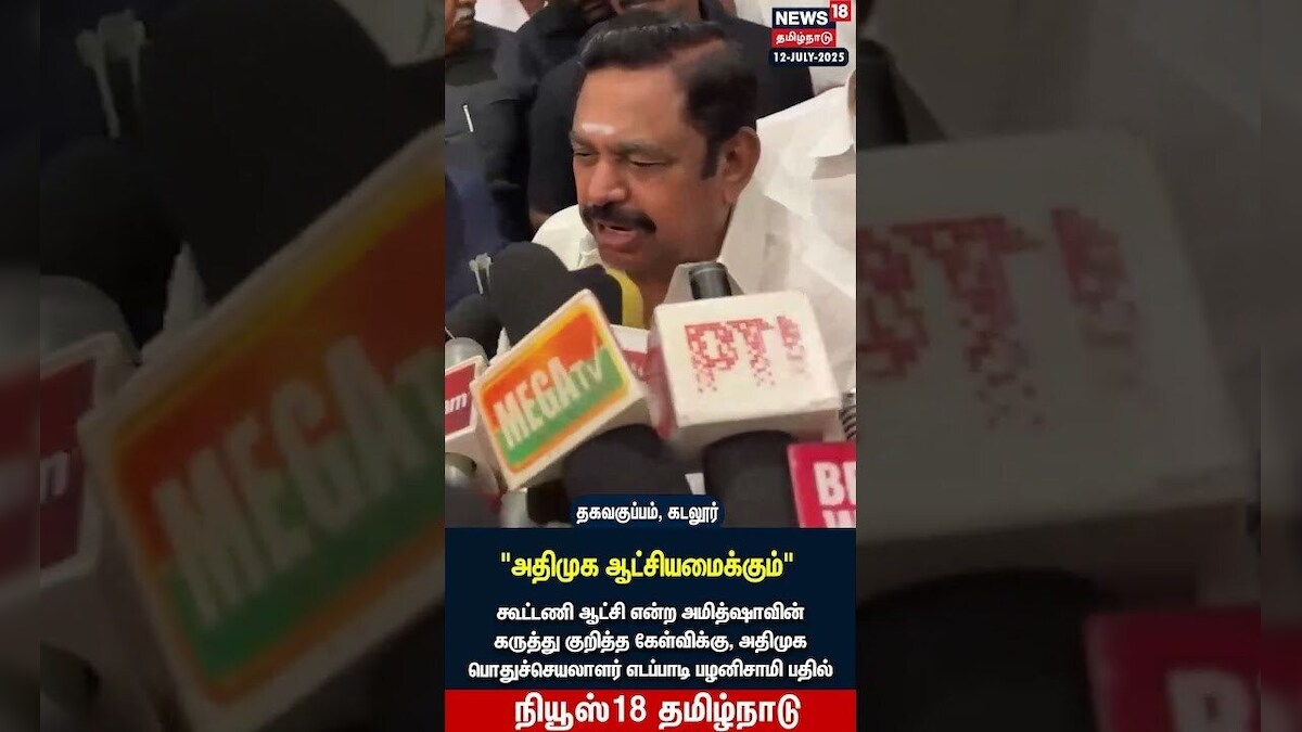 ADMK EPS | அதிமுக ஆட்சியமைக்கும் | MK Stalin | DMK | ADMK BJP Alliance | N18S