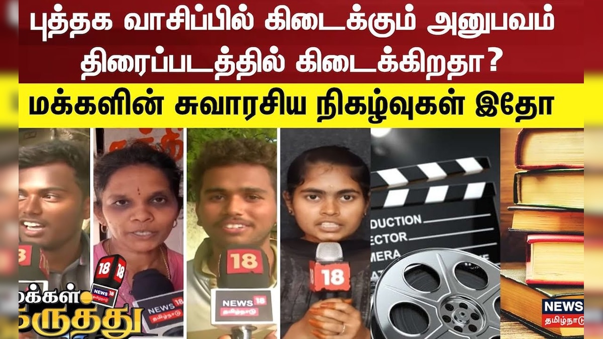 Makkal Karuthu | புத்தக வாசிப்பில் கிடைக்கும் அனுபவம் திரைப்படத்தில் கிடைக்கிறதா? | Cinema Lovers
