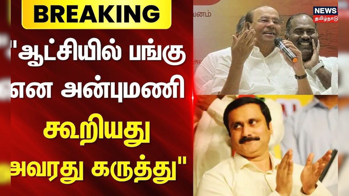 PMK Ramadoss - Anbumani | 