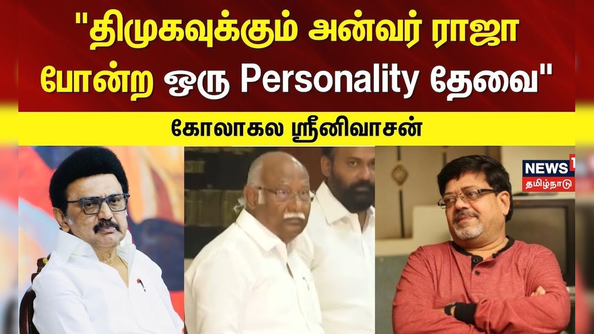 Anwar Raja Joins DMK | திமுகவுக்கும் அன்வர் ராஜா போன்ற ஒரு Personality தேவை  - கோலாகல ஸ்ரீனிவாசன்