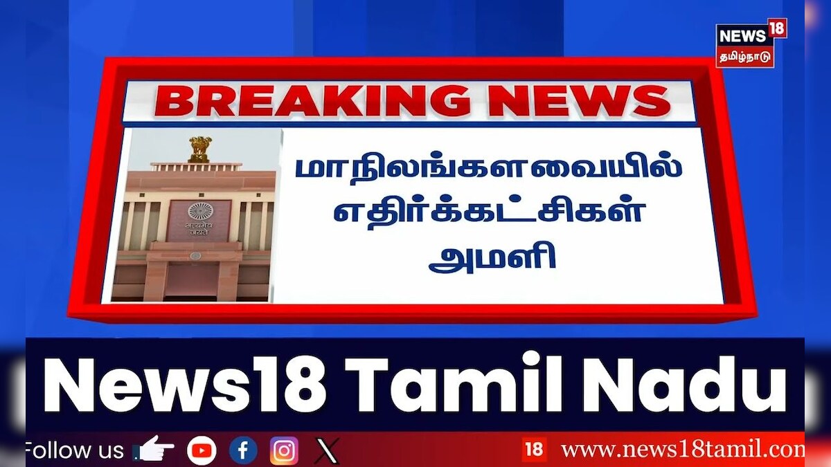 Parliament Session | தொடங்கியது மழைக்கால கூட்டத்தொடர்!! - மாநிலங்களவையில் எதிர்க்கட்சிகள் அமளி
