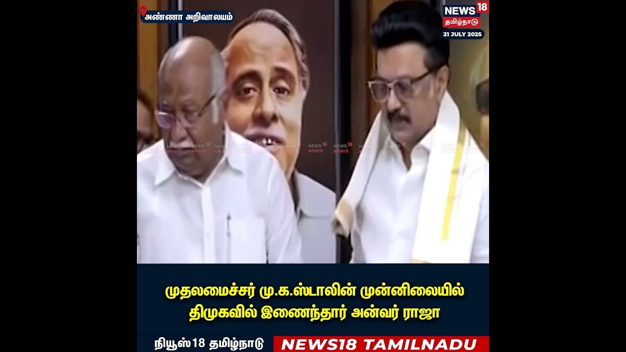 ADMK Anwar Raja Joins DMK | அதிமுகவில் இருந்த விலக இதான் காரணம் ...