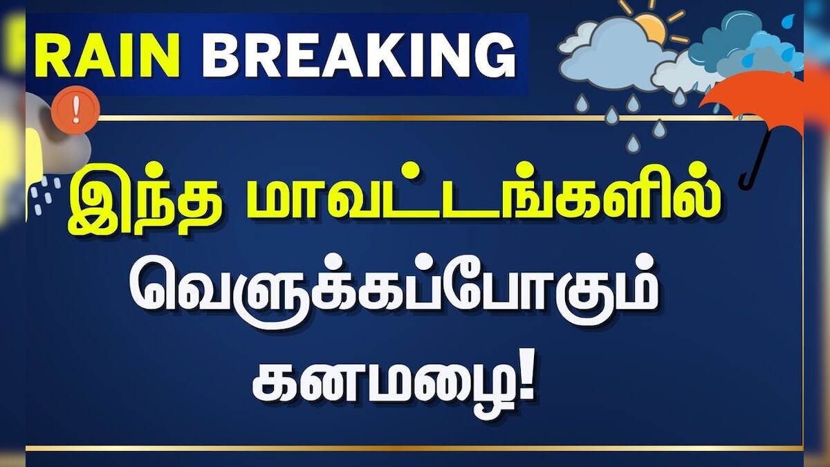 Tamil Nadu Rain Update | இந்த மாவட்டங்களில் வெளுக்கப்போகும் கனமழை | Nilgiris | Heavy Rain | Weather